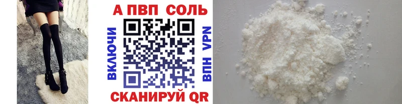 Альфа ПВП Соль  купить закладку  Аткарск 