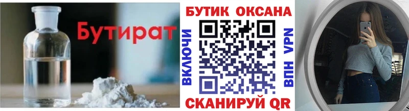 Бутират жидкий экстази  хочу наркоту  Аткарск 